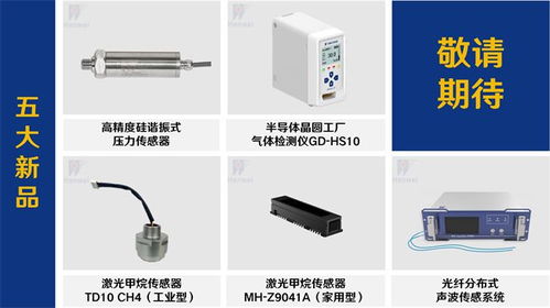 漢威科技與您相約第32屆多國儀器儀表展 創新驅動，共探儀器儀表技術開發新篇章